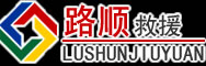 江城道路救援