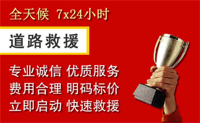 江城道路救援公司