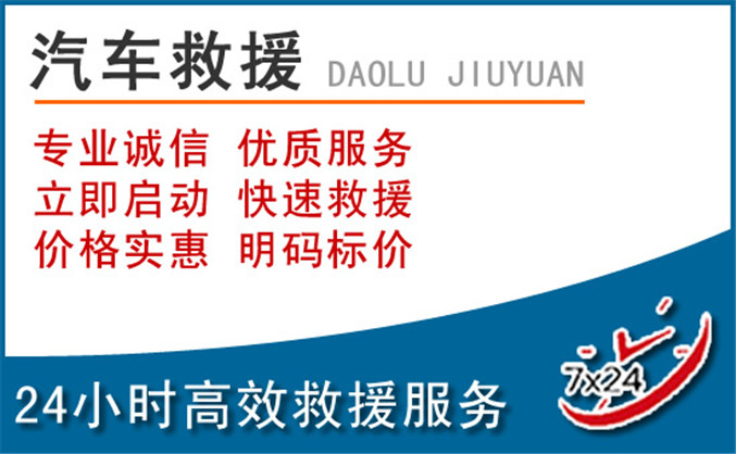 江城汽车救援