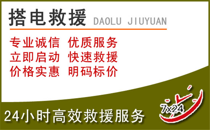 江城汽车道路救援 江城汽车道路救援