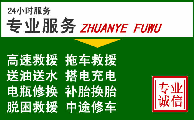 江城附近汽车道路救援 江城附近汽车道路救援