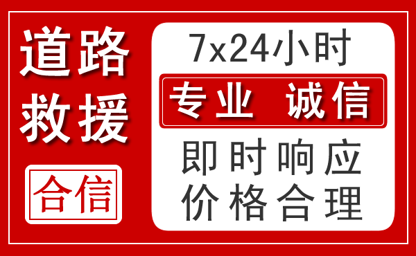 江城新能源汽车救援
